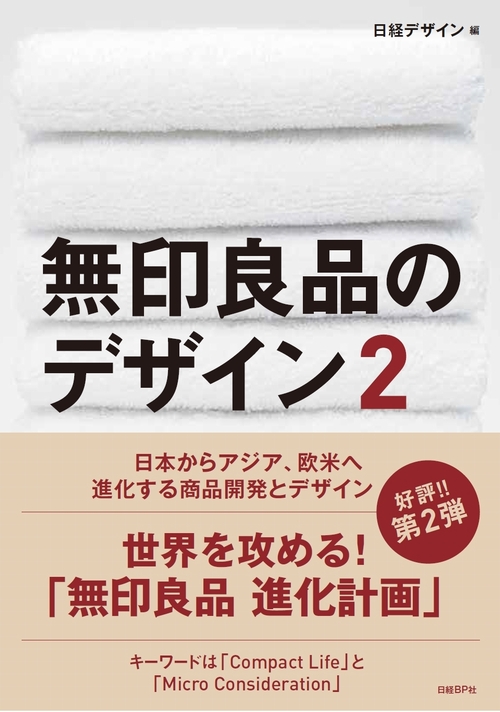 無印良品のデザイン2