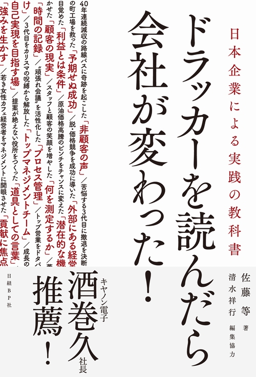ドラッカーを読んだら会社が変わった!