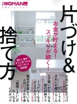 お金が貯まる!スッキリが続く!片づけ&捨て方