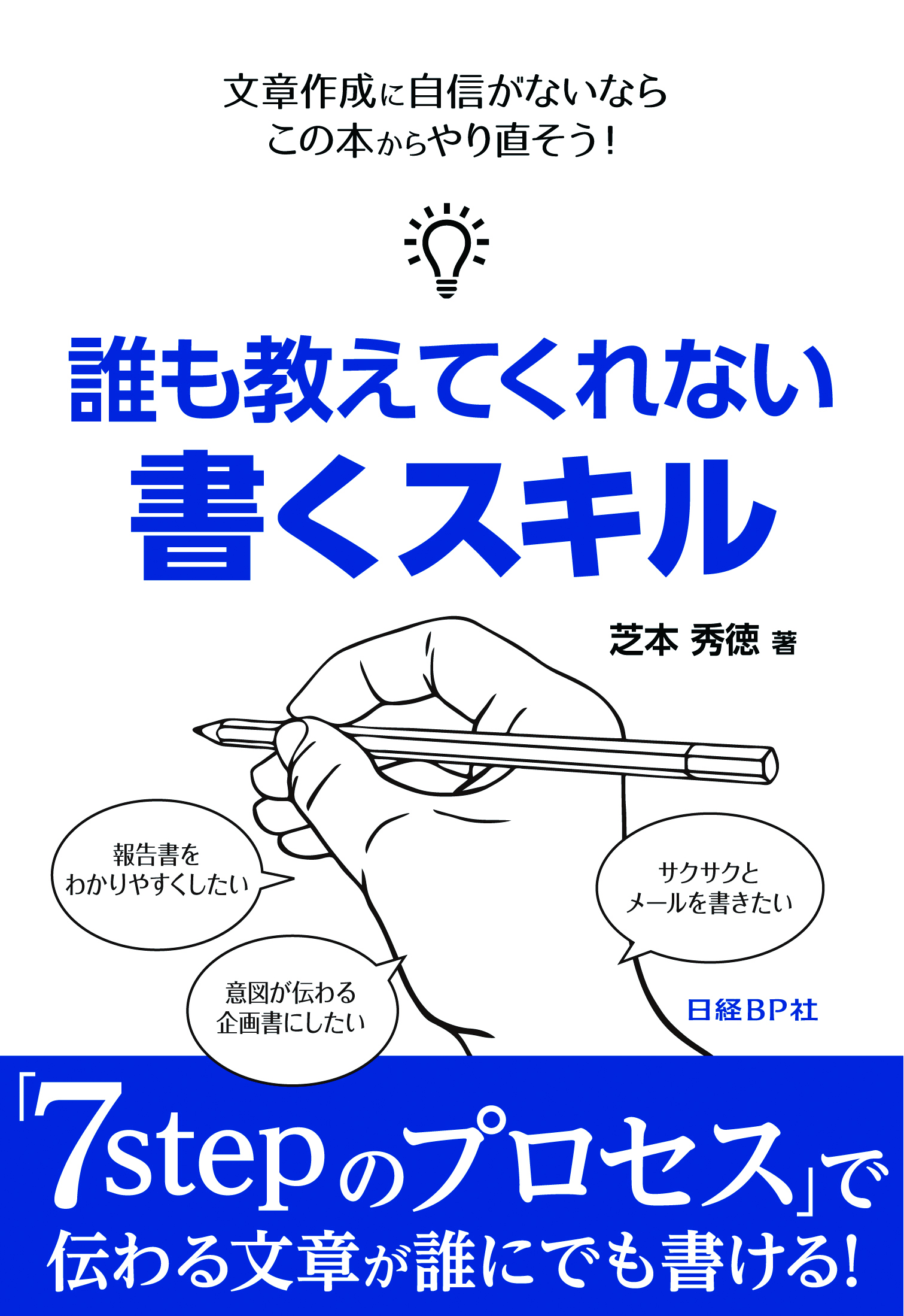 誰も教えてくれない　書くスキル