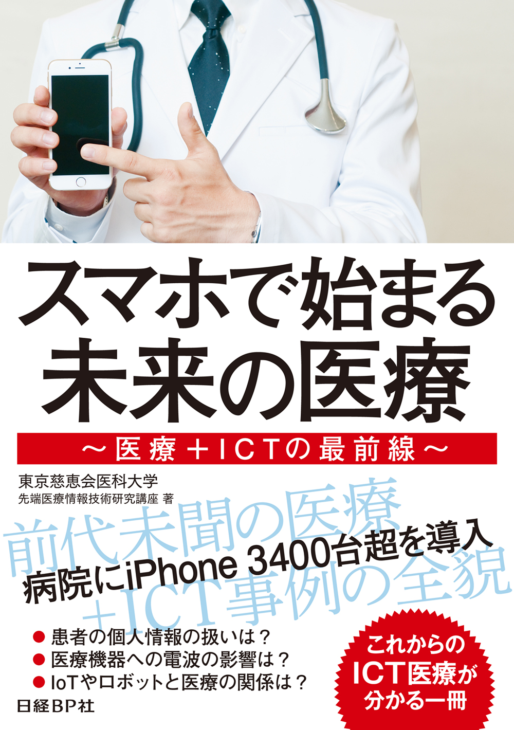 スマホで始まる未来の医療