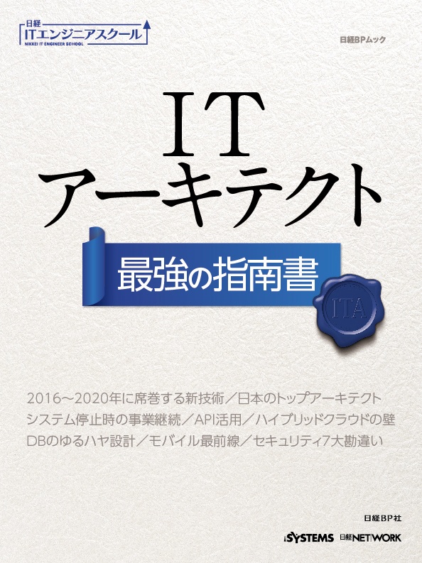 ITアーキテクト 最強の指南書