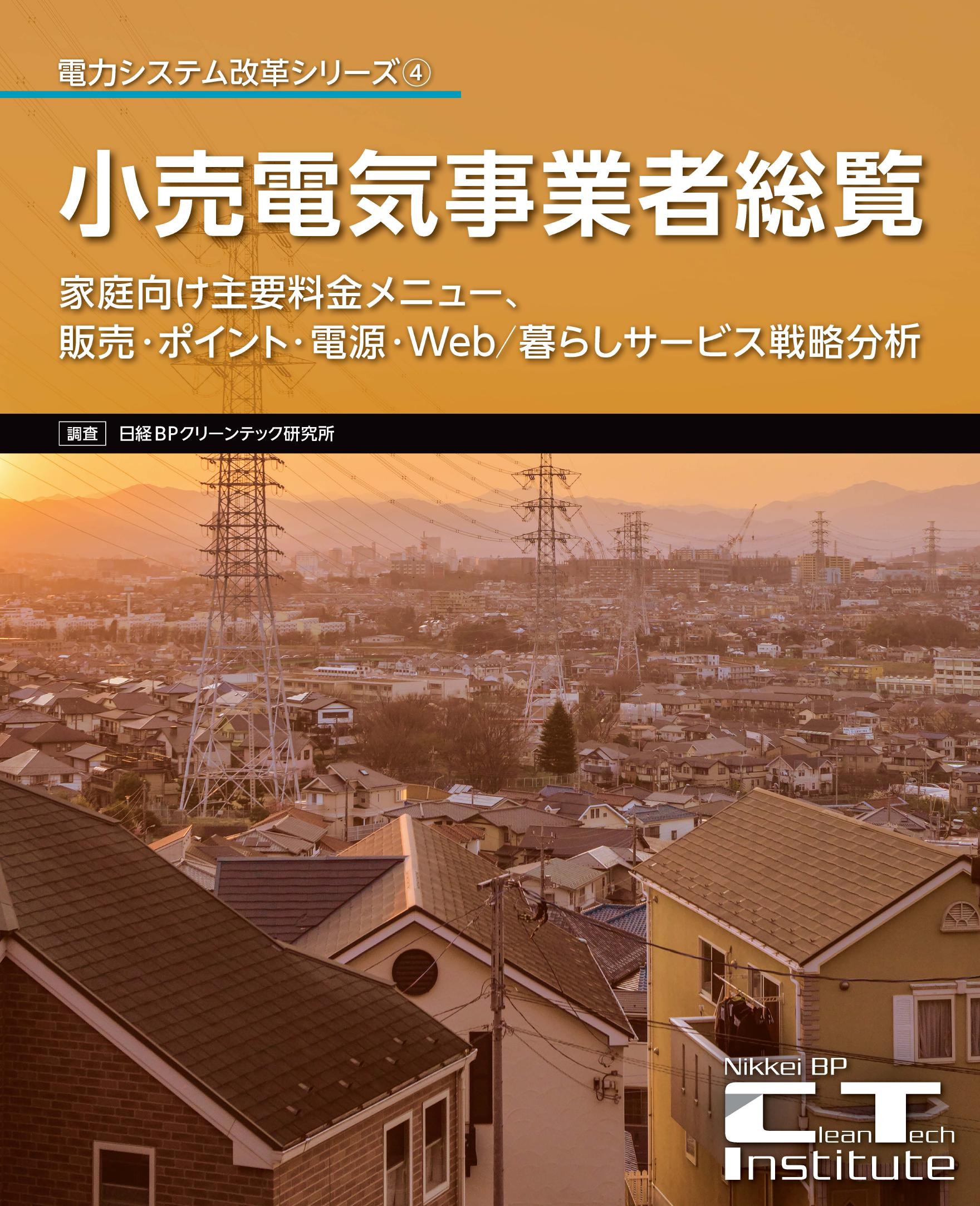 小売電気事業者総覧