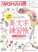 いちばんやさしい はじめての美文字練習帳