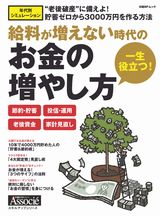 一生役立つ!お金の増やし方
