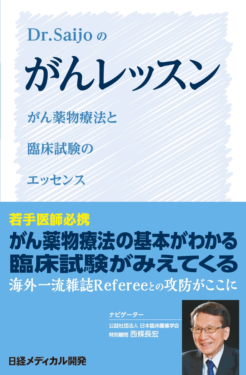 がんレッスン