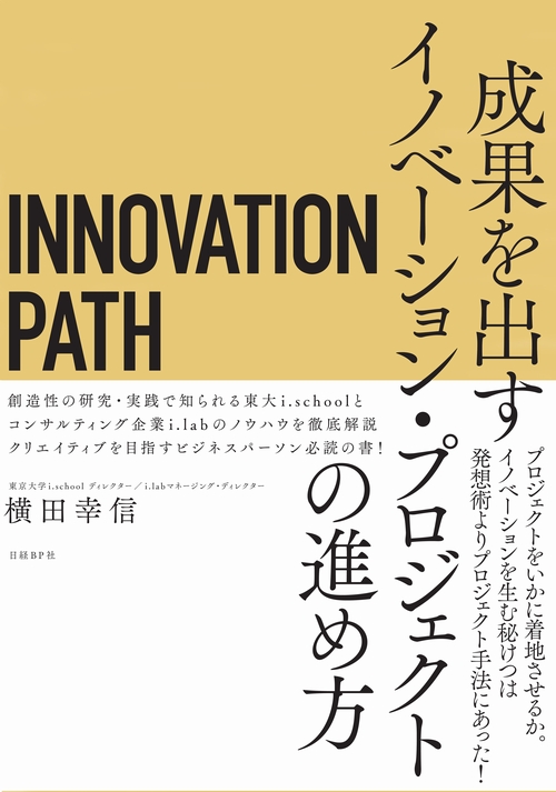 INNOVATION PATH イノベーションパス