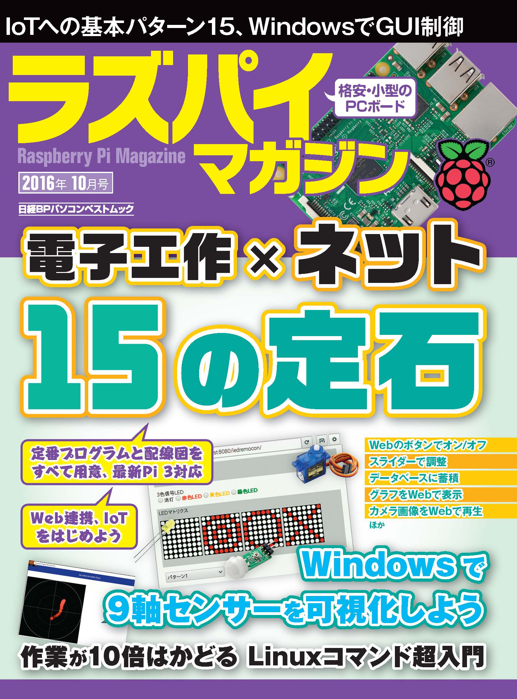 ラズパイマガジン 2016年10月号