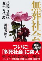 無葬社会