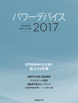 パワーデバイス2017