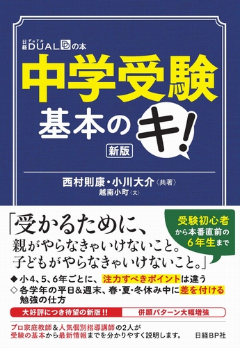 中学受験基本のキ! 新版