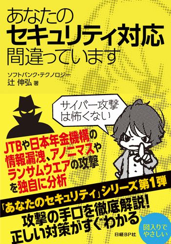 あなたのセキュリティ対応間違っています