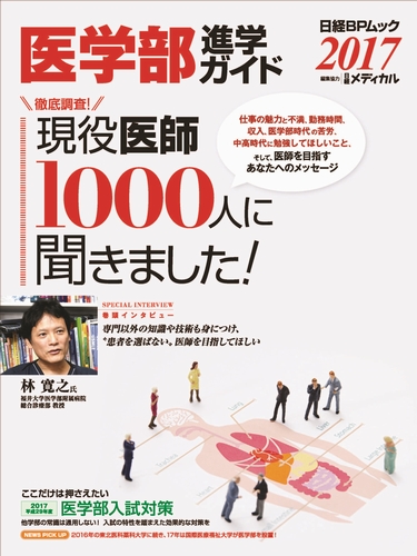 医学部進学ガイド 2017