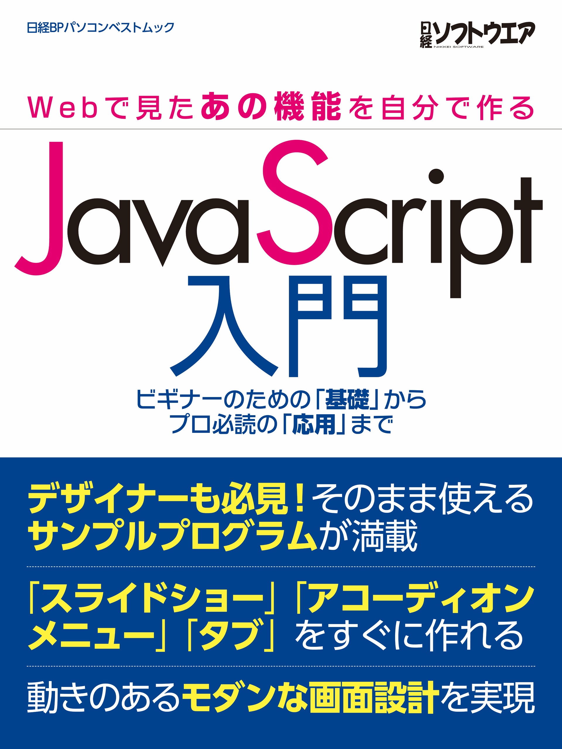 JavaScript入門