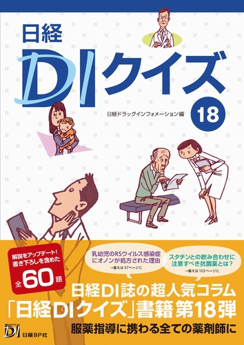 日経DIクイズ １８