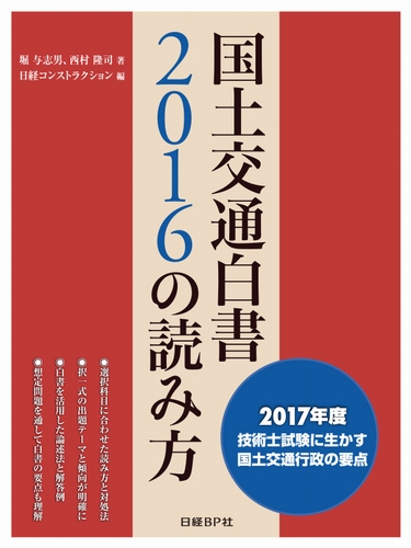 国土交通白書2016の読み方