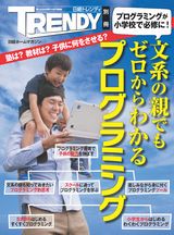 文系の親でもゼロからわかるプログラミング