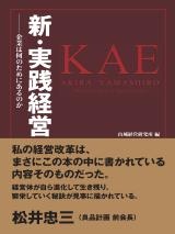 新・実践経営