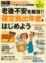 老後不安を解消!! 確定拠出年金(DC)をはじめよう