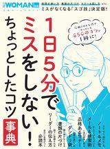 1日5分でミスをしない!ちょっとしたコツ事典