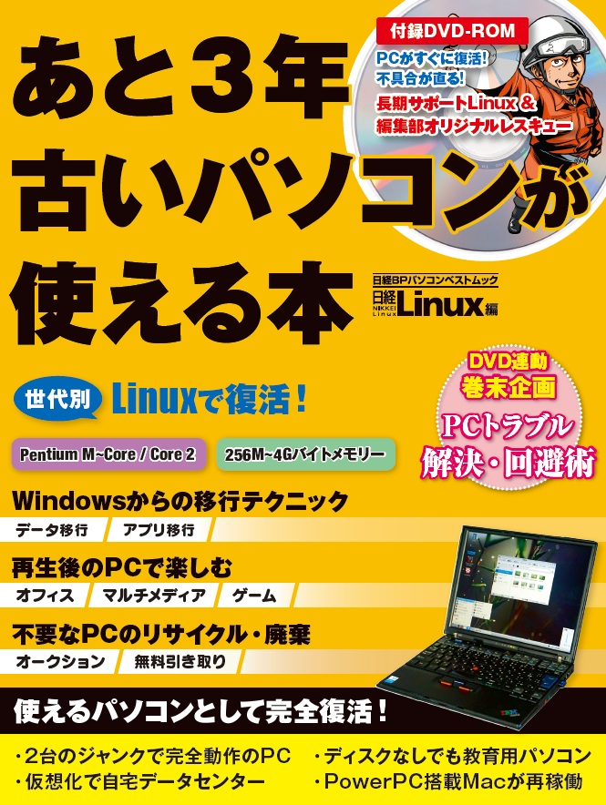 あと3年古いパソコンが使える本