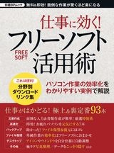 仕事に効く!フリーソフト活用術