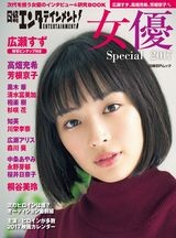 日経エンタテインメント! 女優Special 2017