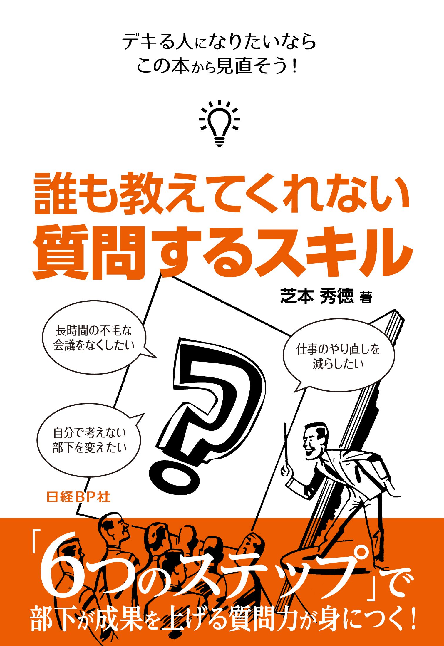 誰も教えてくれない 質問するスキル