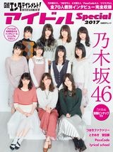 日経エンタテインメント! アイドルSpecial 2017