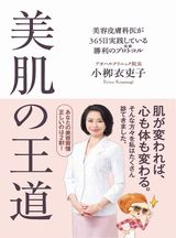 美肌の王道