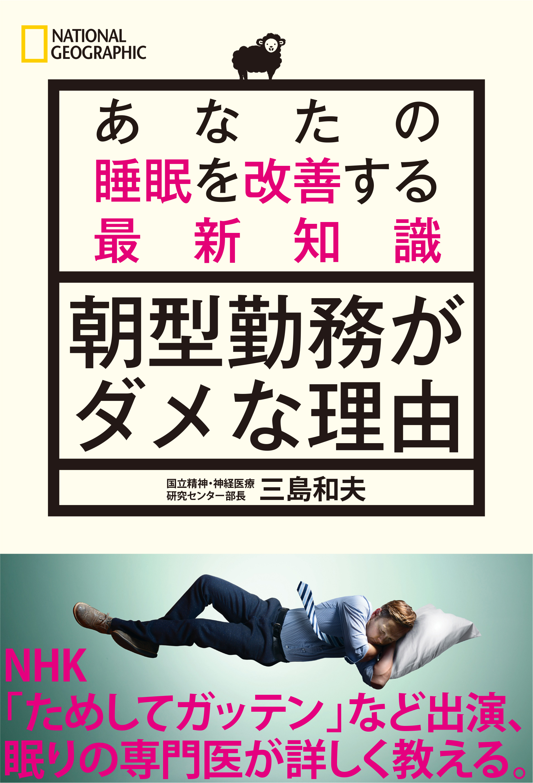 朝型勤務がダメな理由