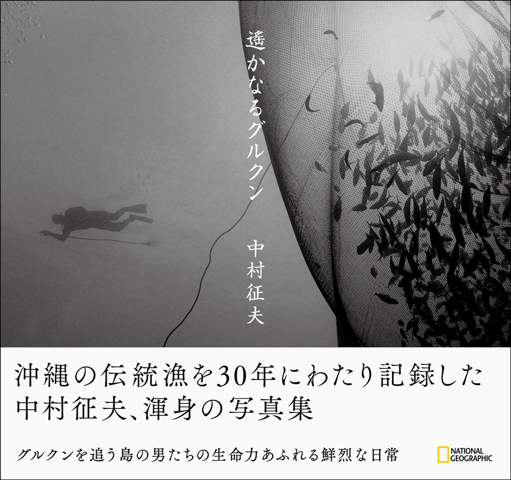 遙かなるグルクン