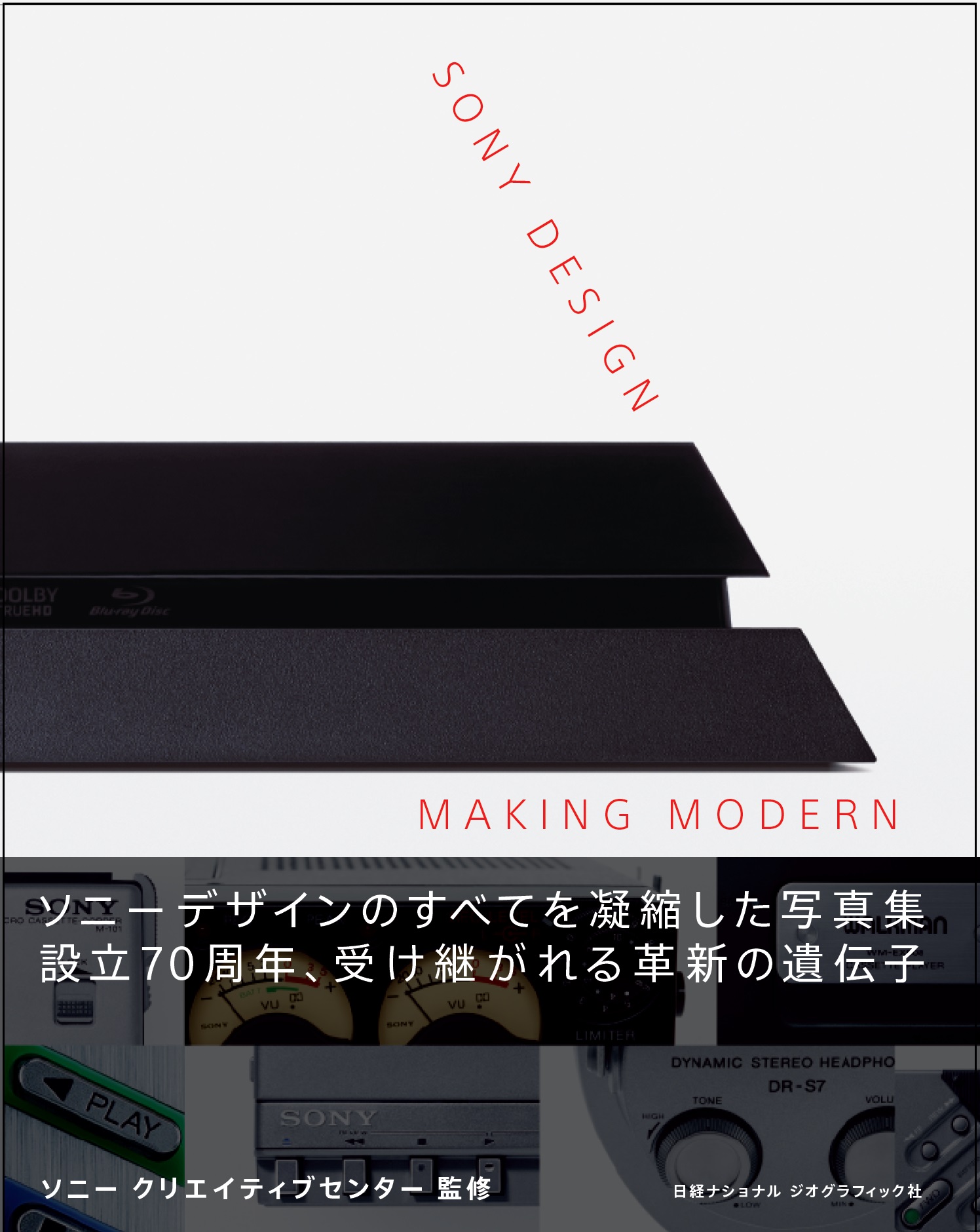 SONY DESIGN MAKING MODERN