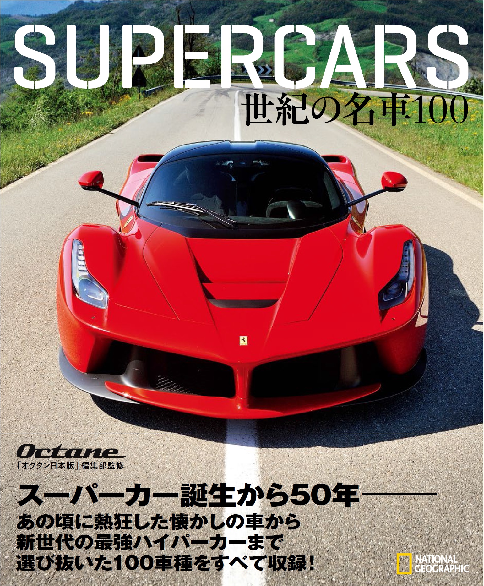 SUPERCARS