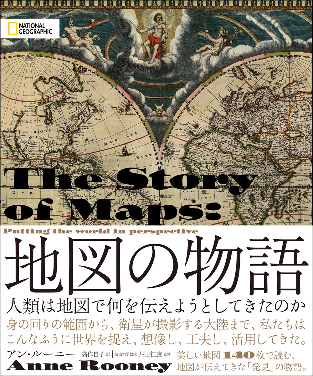 地図の物語