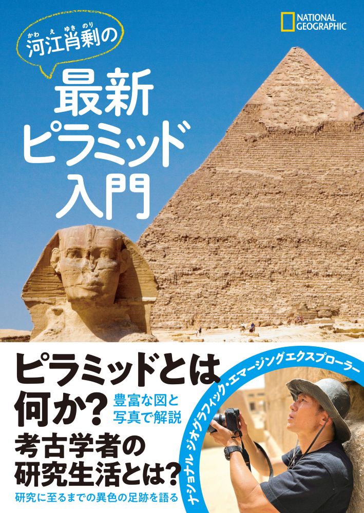 河江肖剰の最新ピラミッド入門 | 日経BOOKプラス