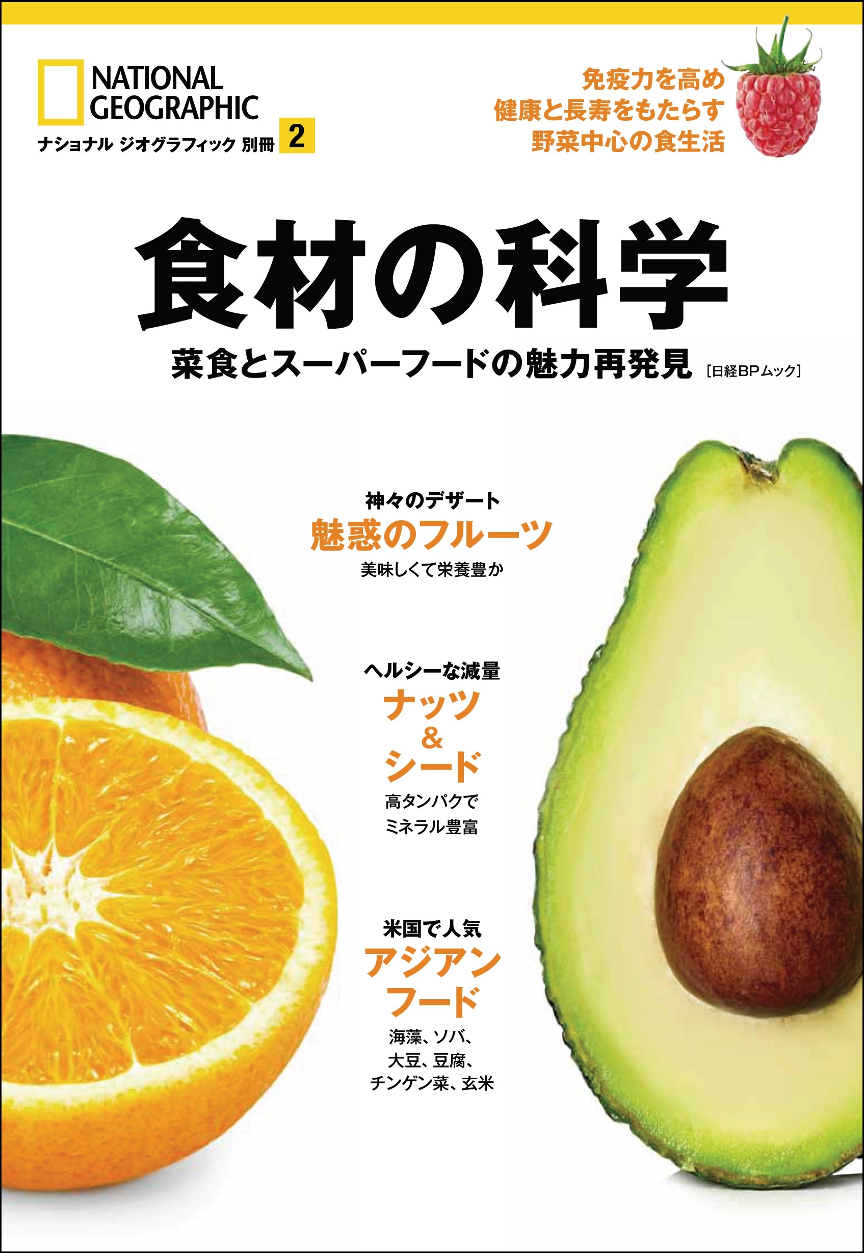 食材の科学