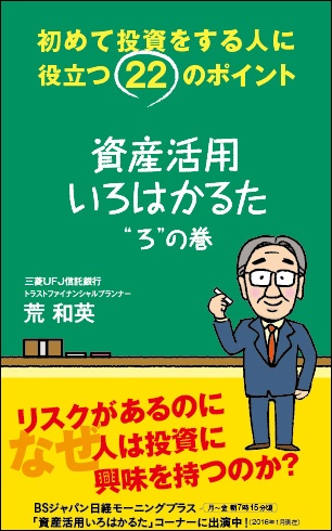 資産活用いろはかるた “ろ”の巻