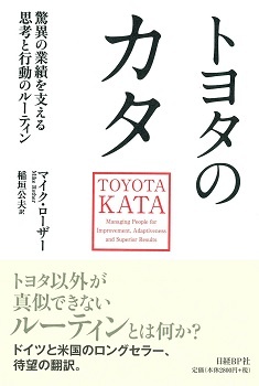 トヨタのカタ