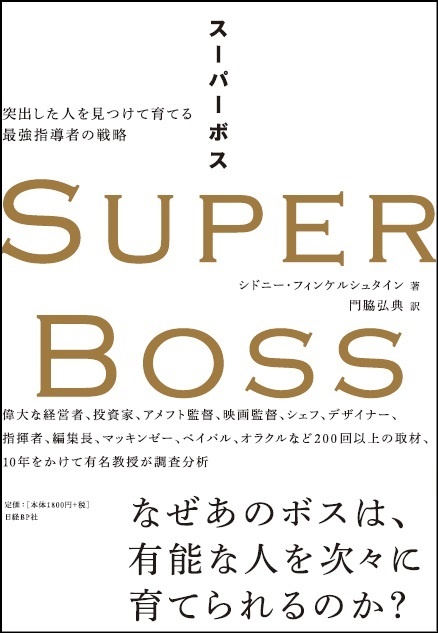 SUPER BOSS(スーパーボス)