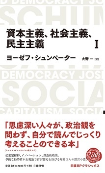 資本主義、社会主義、民主主義 I