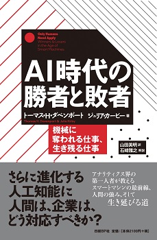 AI時代の勝者と敗者 