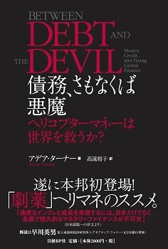 債務、さもなくば悪魔