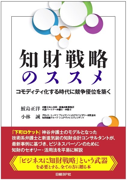 知財戦略のススメ