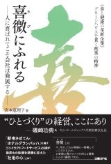 喜微にふれる