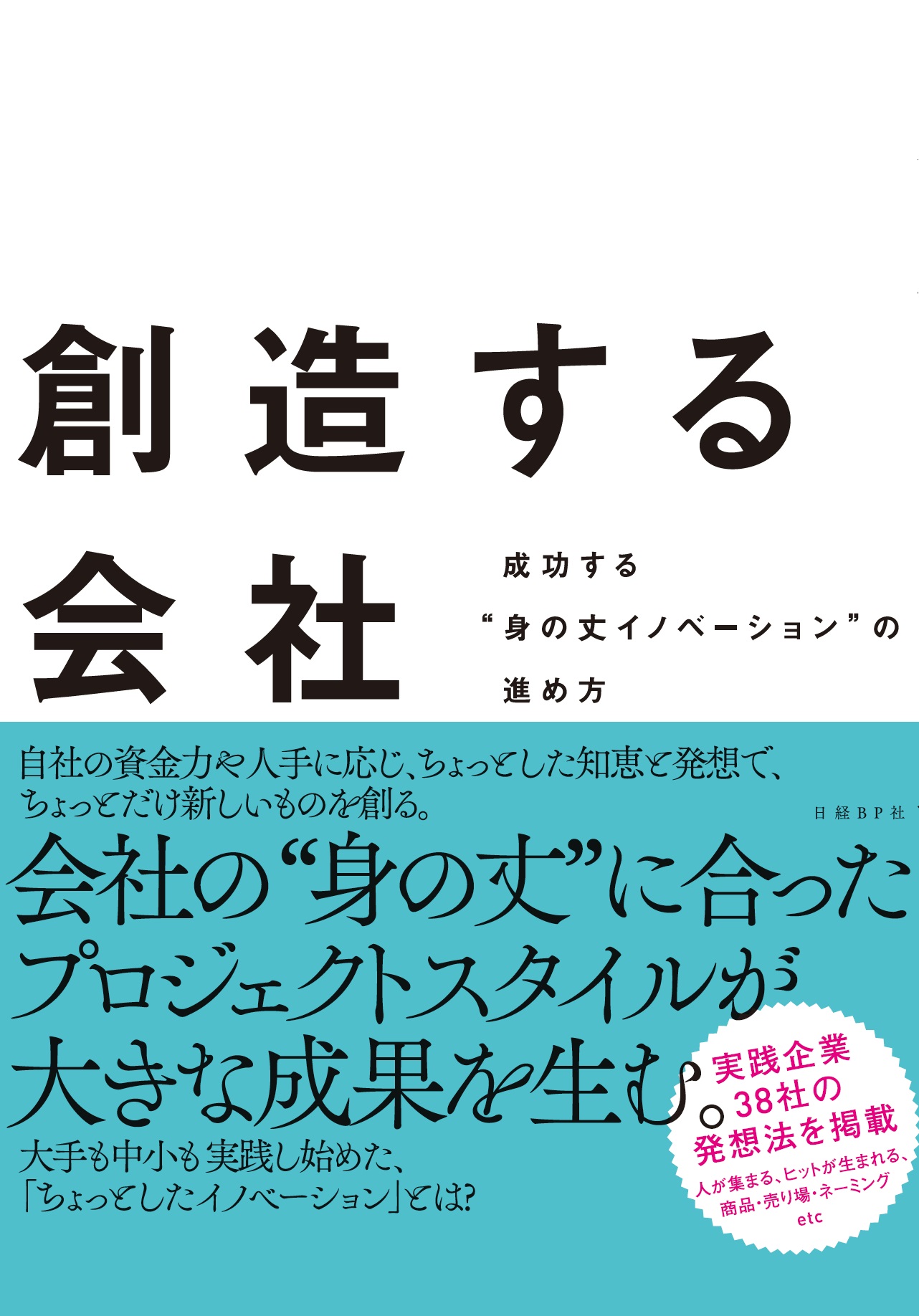 創造する会社