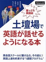 土壇場で英語が話せるようになる本