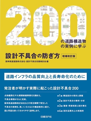 設計不具合の防ぎ方 増補改訂版