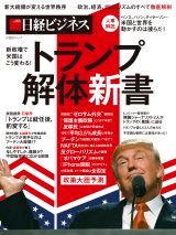 新政権で米国はこう変わる! トランプ解体新書