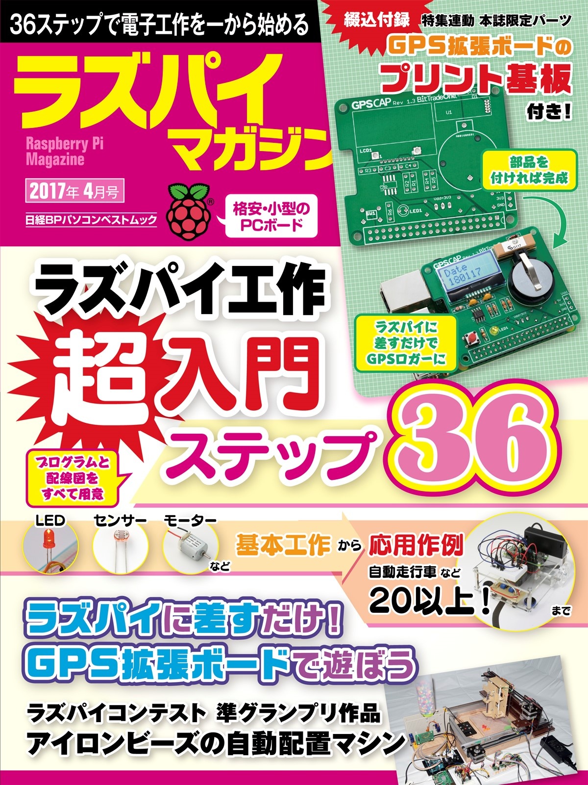 ラズパイマガジン 2017年4月号